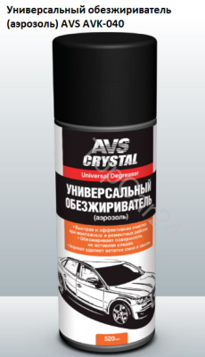 Универсальный обезжириватель (аэрозоль) 520 мл. AVS AVK-040