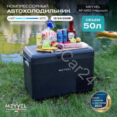 Автохолодильник Meyvel AF-M50 (Чёрный)
