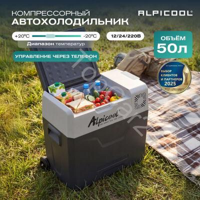 Автохолодильник Alpicool CX50 (12/24)