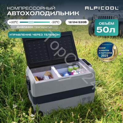 Автохолодильник Alpicool ET50 (12/24)