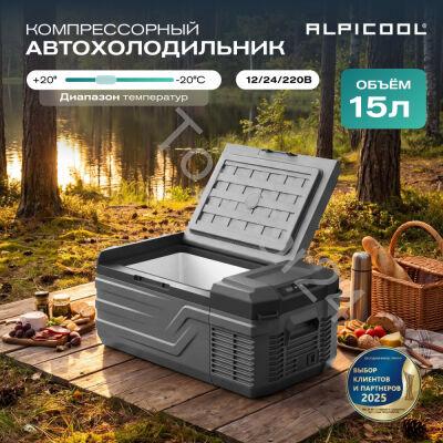 Автохолодильник Alpicool NL15 (12/24)