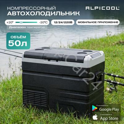 Автохолодильник Alpicool TS50 (12/24)