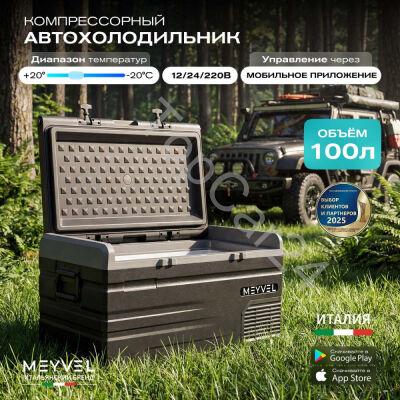 Автохолодильник Meyvel AF-H100