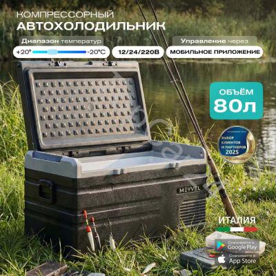 Автохолодильник Meyvel AF-H80