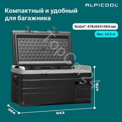 Автохолодильник Alpicool TS100 (12/24)