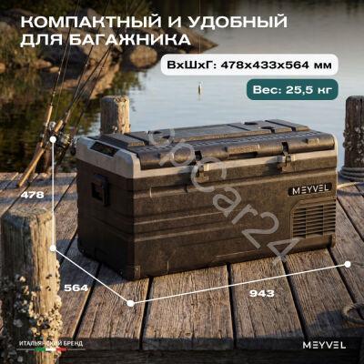 Автохолодильник Meyvel AF-H100DD