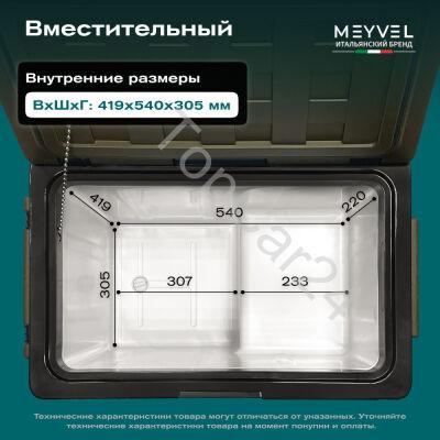 Автохолодильник Meyvel AF-U55-туристический
