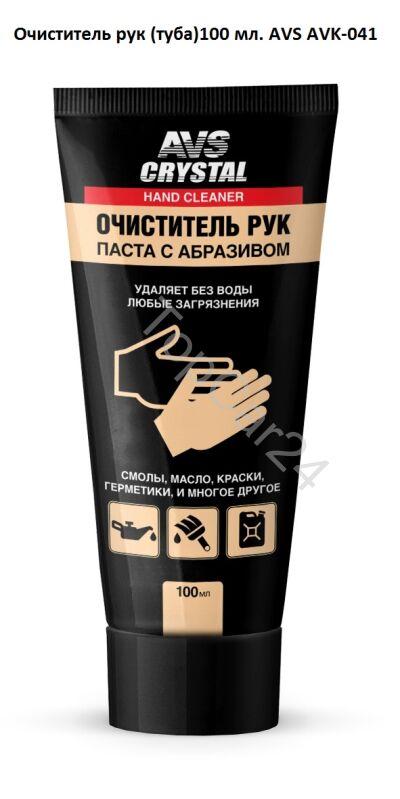 Очиститель рук (туба)100 мл. AVS AVK-041