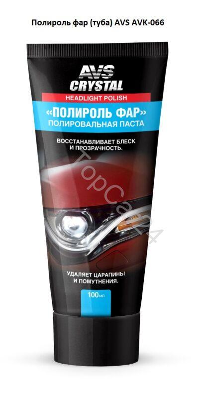 Полироль фар (туба) 100 мл. AVS AVK-066