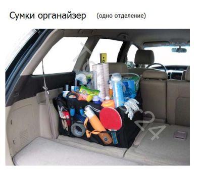 Сумка-органайзер складная 29-35-28 см. (одно отделение)