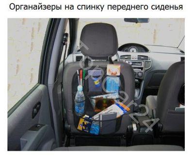Органайзер на спинку передних сидений для мелочей