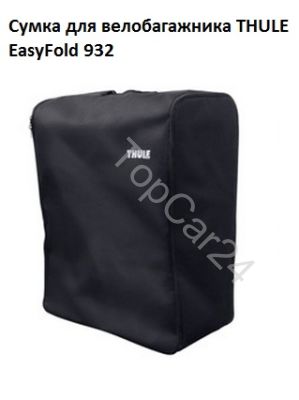 Сумка-чехол для переноски велобагажника Thule EasyFold 932