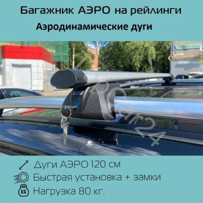 Багажник Inter Titan на рейлинги 120 см аэродинамический