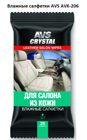 Влажные салфетки "Для салона из кожи", 25 шт.AVS AVK-206
