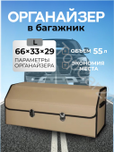 Сумка органайзер эко-кожа бежевый L