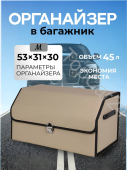 Сумка - органайзер кожа бежевый L (53*31*29)