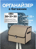 Сумка - органайзер кожа бежевый S (38*31*29)