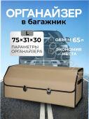 Сумка - органайзер кожа бежевый XL (66*31*29)