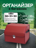 Сумка органайзер эко-кожа бордовый S 38*31*29