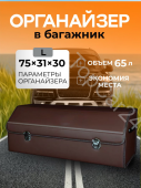 Сумка органайзер эко-кожа коричневый XL (66*31*29)