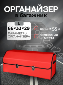 Сумка органайзер эко-кожа красный L