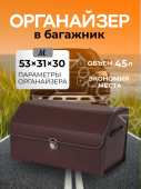 Сумка органайзер эко-кожа коричневый M (53*31*29)