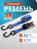 Ремень крепления груза с храповиком 1т, 12м, ширина ленты 25мм