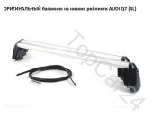 ОРИГИНАЛЬНЫЙ багажник AUDi Q7 (4L) на интегрированные релинги