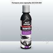 Полироль воск карнаубы 300 мл. AVS AVK-064