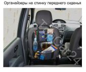 Органайзер на спинку передних сидений для мелочей