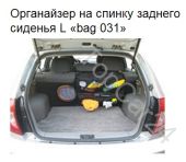 Органайзер на спинку заднего сиденья маленький