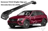 Багажник Thule для Mercedes-Benz GLC (X205), Черный