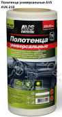 Полотенца универсальные 22х23,70 шт. AVS AVK-210