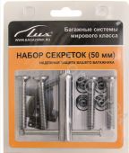 Секретные болты для багажника Люкс