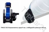 Ограничитель груза Thule 552 с ремнем