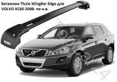 Багажник Thule для Volvo XC60 с низкими рейлингами